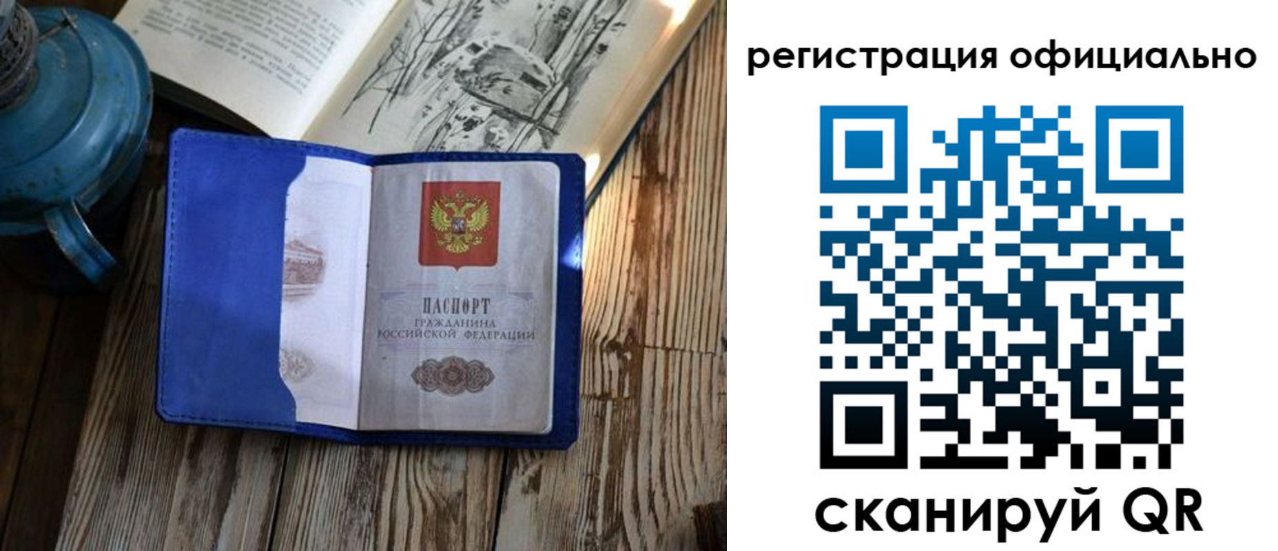 прописка законно в Джанкое