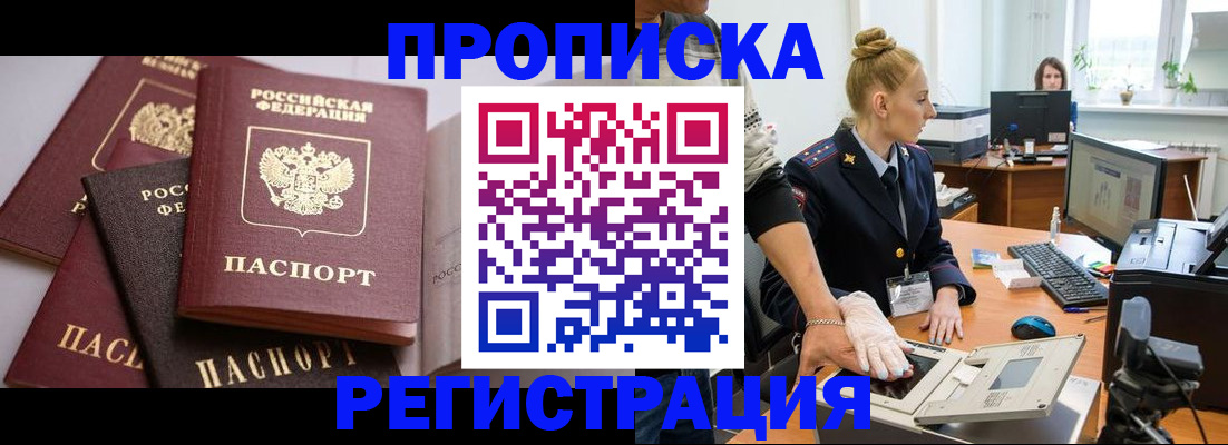 прописка паспорт в Джанкое