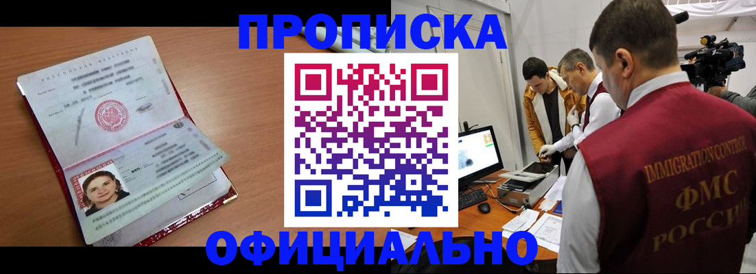 прописка для школы в Джанкое