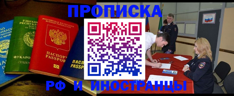 прописка 2025 в Джанкое