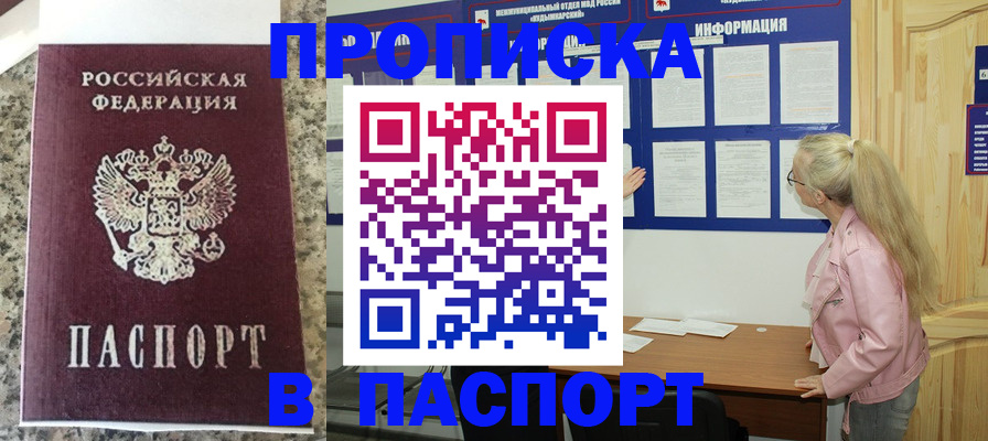 временная регистрация надежно в Джанкое