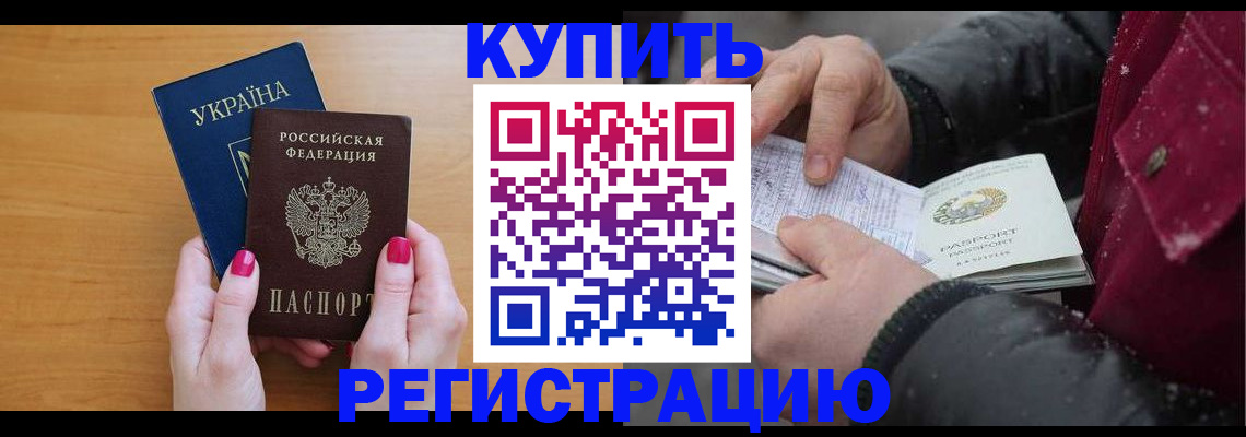прописка регистрация в Джанкое