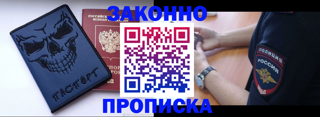 временная регистрация гарантия в Джанкое