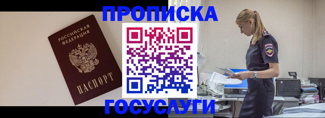 временная регистрация собственник в Джанкое