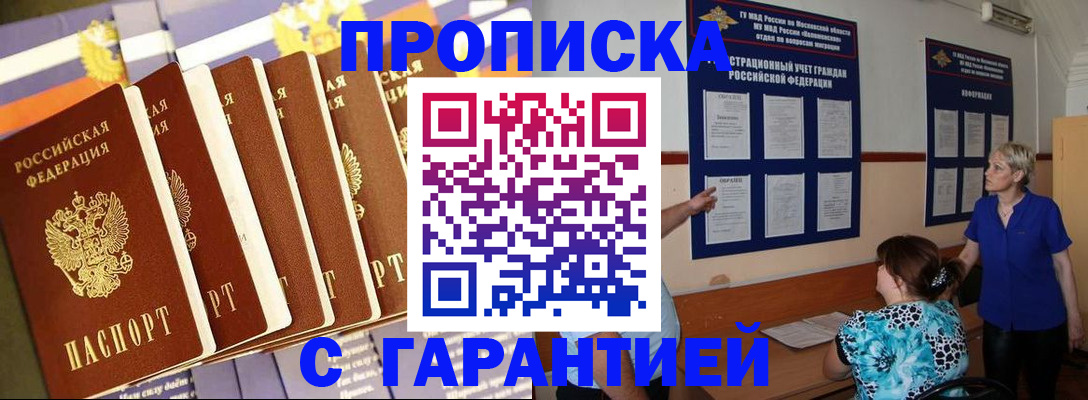 прописка 2025 в Джанкое