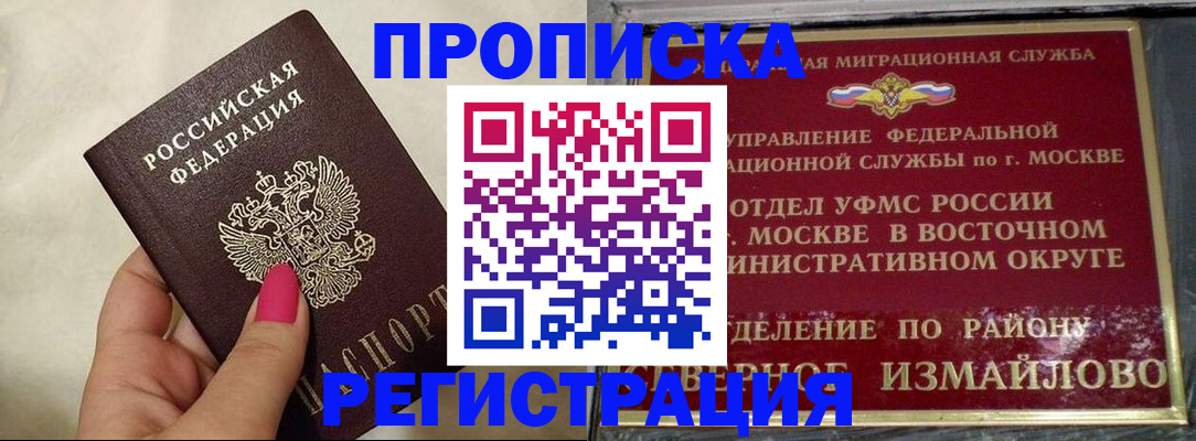 миграционный учет в Джанкое