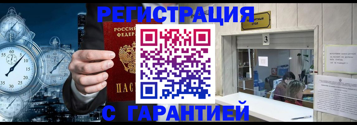 временная регистрация 2025 в Джанкое