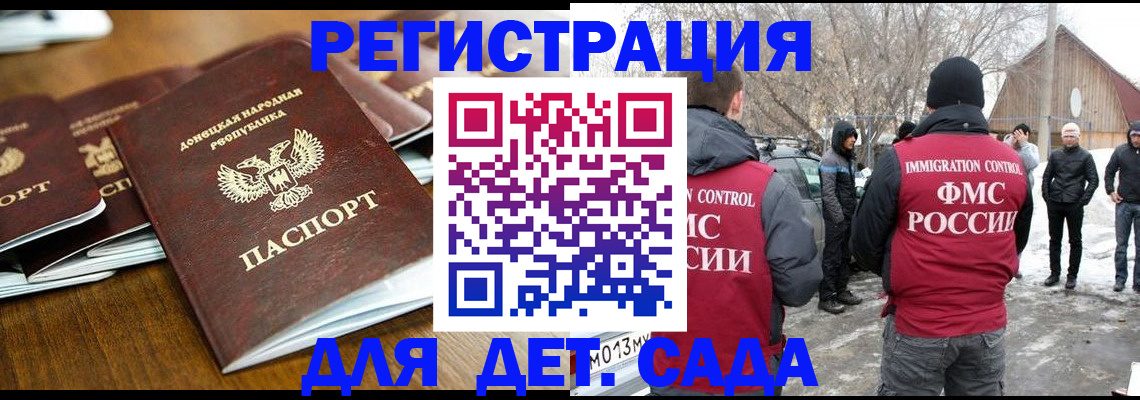 прописка ребенка в Джанкое