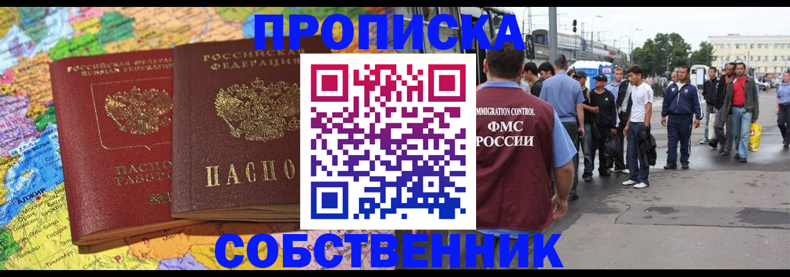 временная регистрация законно в Джанкое