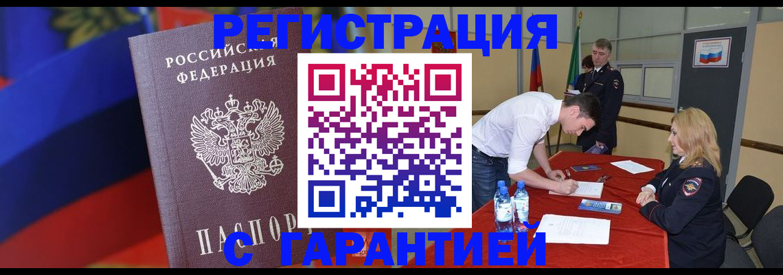 временная прописка в Джанкое